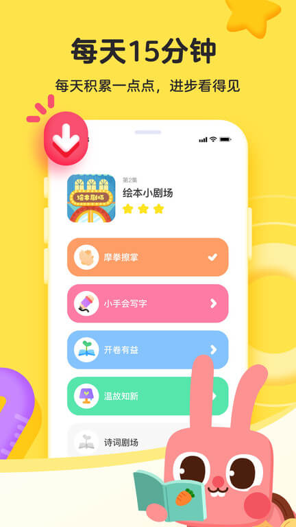 凯叔乐读app2024下载_凯叔乐读安卓软件最新下载安装v3.2.0